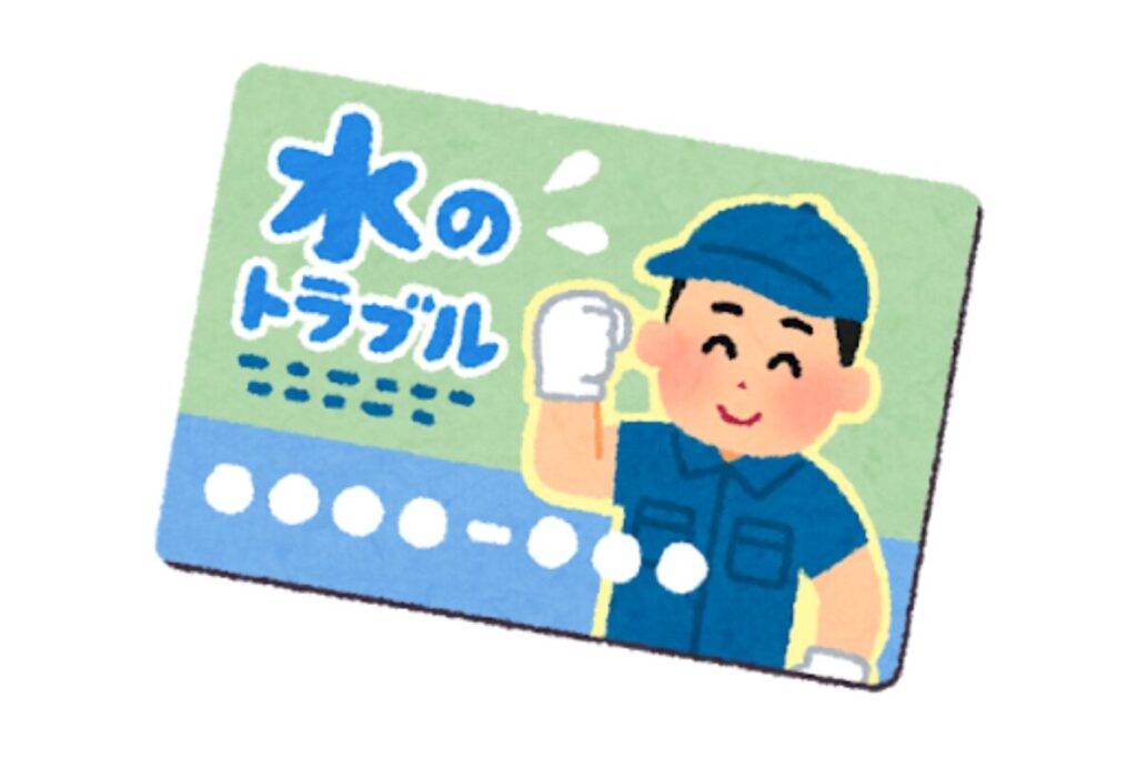 水道業者イラスト